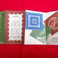 御注文の栞　折帖