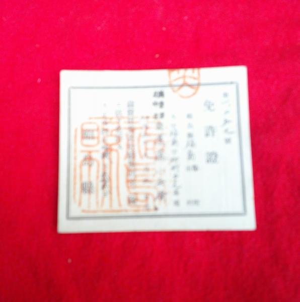 日の御旗 護れ皇國仰げ日の丸 (國旗宣揚聯盟會) / ええかなや