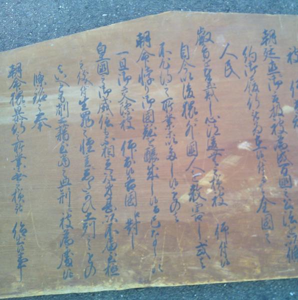 五榜の掲示 高札 大政奉還 木製看板 (太政官) / ええかなや