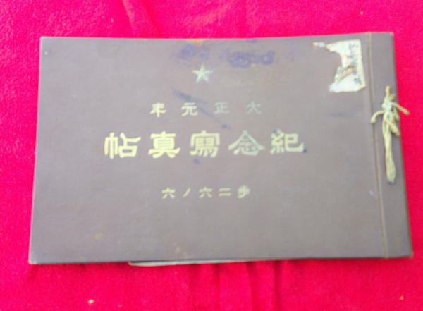 修養日誌 清水高等商船学校 第1期生徒 / ええかなや / 古本