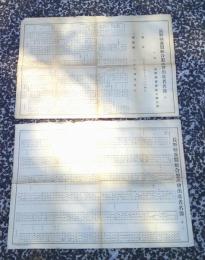 長野県養蠶組合懇談会出席者名簿　（其一・其二）　２枚　