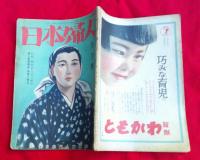 日本婦人　第1巻第6号　昭和18年4月