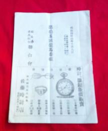 第拾五回競馬番組　