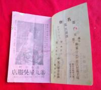 第拾五回競馬番組　
