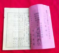 第拾五回競馬番組　