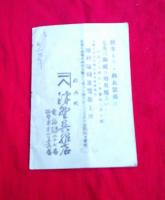 第拾五回競馬番組　
