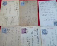 須原伊豫宛ての絵葉書　　１１枚　　　　　