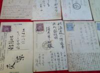 須原伊豫宛ての絵葉書　　１１枚　　　　　