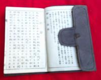 軍隊手牒　　