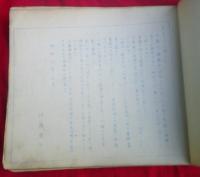 理科実験　図解　　第三版（仮題）　　（尋常四学年・尋常五学年・尋常六学年・高等一学年・高等二学年・発明発見図解）　　　1冊　　
