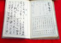 明治４３年の自筆の日記、１年分