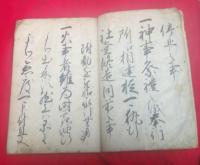 條々　　　江戸時代の村（堤村）の研究資料　　掟・決まり事　　　（現在の福島県矢吹町と推測）