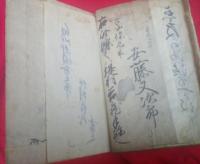 條々　　　江戸時代の村（堤村）の研究資料　　掟・決まり事　　　（現在の福島県矢吹町と推測）