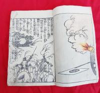 鹿児島戦記　第六巻　　　応斎・画　