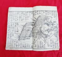 鹿児島戦記　第六巻　　　応斎・画　