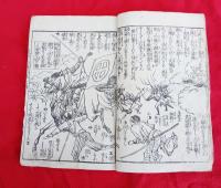鹿児島戦記　第六巻　　　応斎・画　