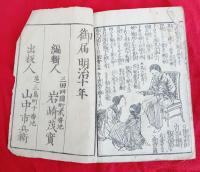 鹿児島戦記　第六巻　　　応斎・画　