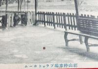 絵葉書　郡山停車場プラットホーム　
