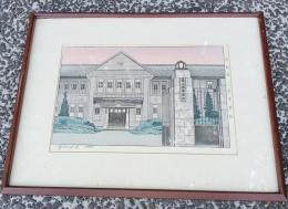 中川木鈴 オリジナル彩色木版画 旧制第二高等学校　　 直筆サイン入