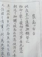 農商江布告　　木版刷