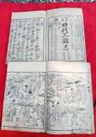 呉服文織　時代三國志（第一・第三・第四上・第四下・第五）　五冊　　絵入