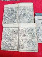 呉服文織　時代三國志（第一・第三・第四上・第四下・第五）　五冊　　絵入