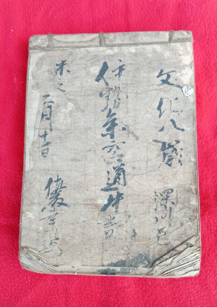 伊勢参宮道中記｜新庄デジタルアーカイブ