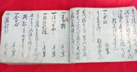 伊勢参宮道中記　