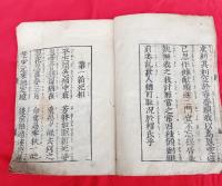 九相詩　並序　