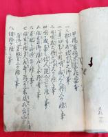 甲陽軍鑑末書結要本 　第９巻　