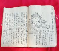甲陽軍鑑末書結要本 　第９巻　
