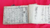 和名集并異名製剤記　上下　　１冊