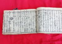 和名集并異名製剤記　上下　　１冊