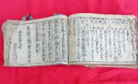 和名集并異名製剤記　上下　　１冊