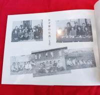 草創　　若き日の群像 樺太庁師範学校第一期生