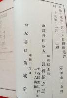 英国ウーリッチ陸軍大学校数学試験問題集（続編之貳）