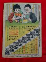 課外興味読本　（せうがく三年生四月号付録）