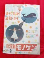 洋裁の友　　昭和25年5月号　　