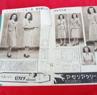 フアッション・ブック 　婦人文庫版 春夏號
