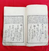 艶書色能手束大成　木版画入