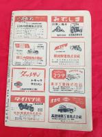 モーターファン（第2巻第5号）　自動車文化雑誌　昭和23年6月号　