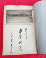 宮城県立黒川農学校卒業記念（アルバム）
