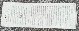 御制札　　　木版画　　　　刷り物　　（徳川慶喜征討の大号令、徳川慶喜征討令）