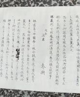 御制札　　　木版画　　　　刷り物　　（徳川慶喜征討の大号令、徳川慶喜征討令）