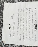 御制札　　　木版画　　　　刷り物　　（徳川慶喜征討の大号令、徳川慶喜征討令）