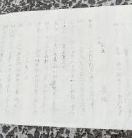 御制札　　　木版画　　　　刷り物　　（徳川慶喜征討の大号令、徳川慶喜征討令）