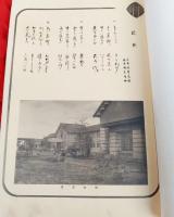 宮城県若柳高等女学校第七回卒業記念写真帖　