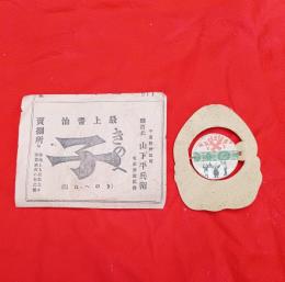 最上醤油　紙製　顔型栓抜き　　　戦前の主婦の友　付録　ふろく　袋入
