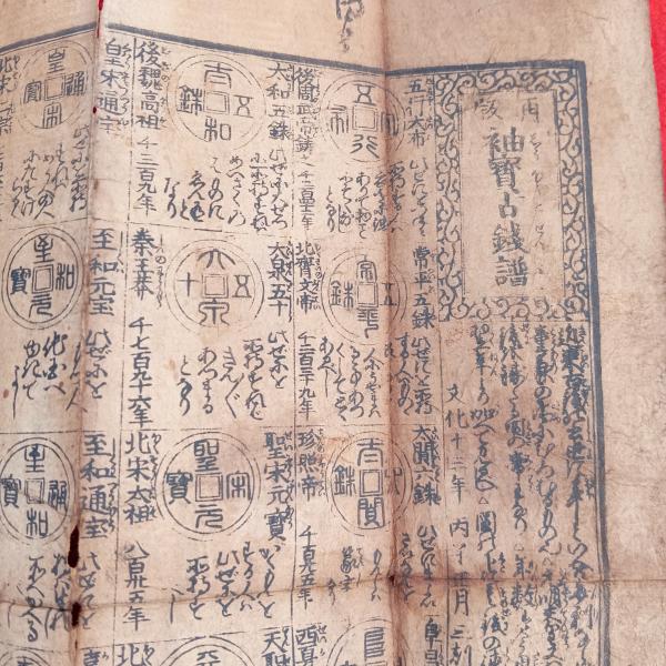 50%OFF / 再版袖宝古銭譜(西村屋興八梓) ええかなや 古本、中古本、古 / コレクション