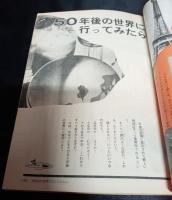 小学生のための　日本万国博 　学研版